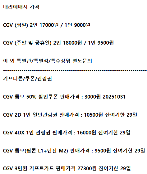 롯데시네마 메가박스 CGV예매 쿠폰 기프티콘 기프트카드--1