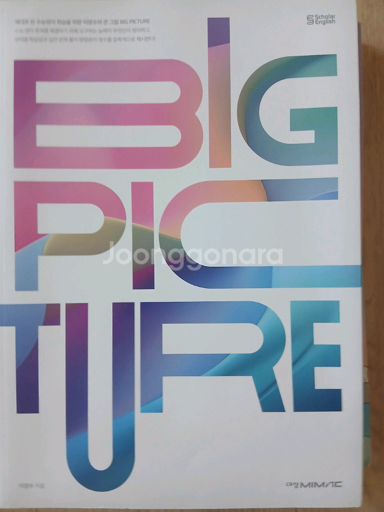 대성 이영수 듣기 20수,빅픽쳐 판매--1