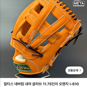 알티스 네비컴 내야글러브