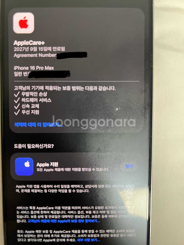 아이폰16프로맥스 256GB 한달사용 + 애플케어플러스--4