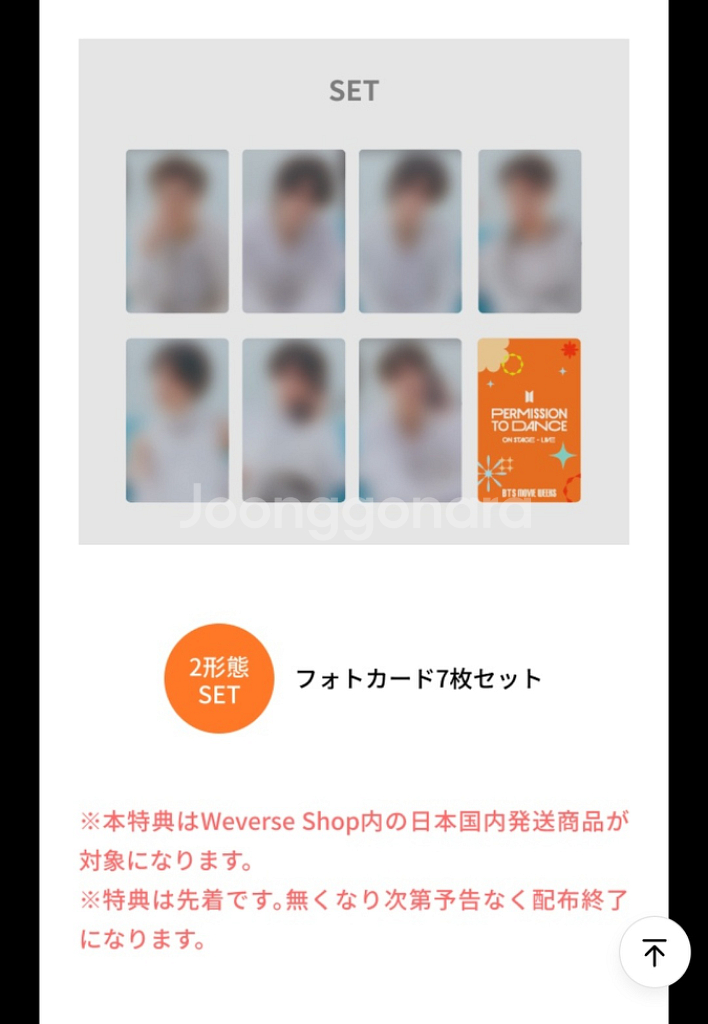 BTS 방탄 일본위버스 PTD 퍼투댄 1SET 특전포함--0