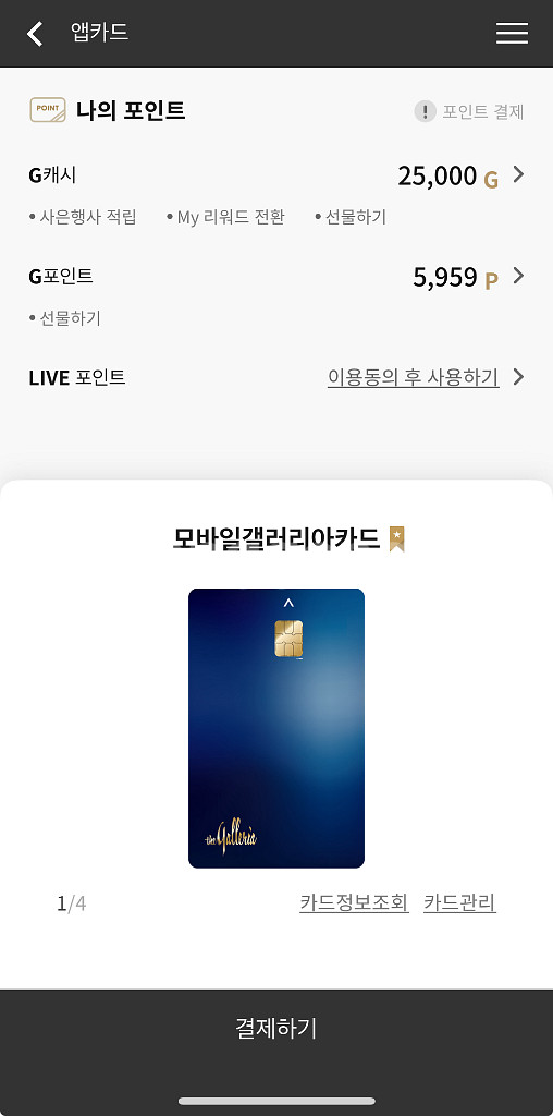 갤러리아 g캐시+포인트 3만 -> 2만5천원 거래--0