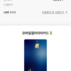 갤러리아 g캐시+포인트 3만 -> 2만5천원 거래