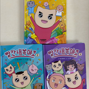 빨간내복 야코 1,2,3