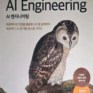 AI 엔지니어링
