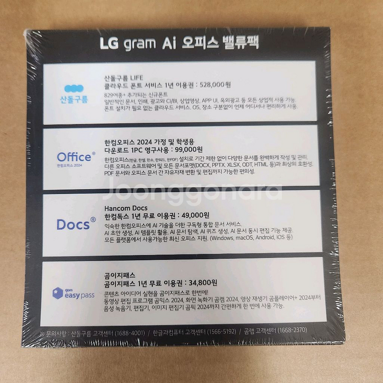 한컴 오피스 2024--1