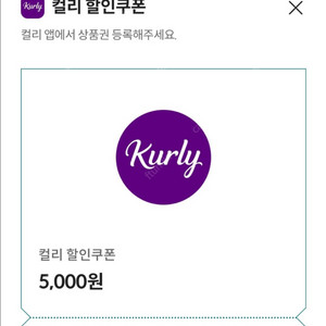 컬리 5천원 금액권 쿠폰2장