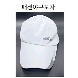 패션모자 남성모자 모자 야구모자 화이트