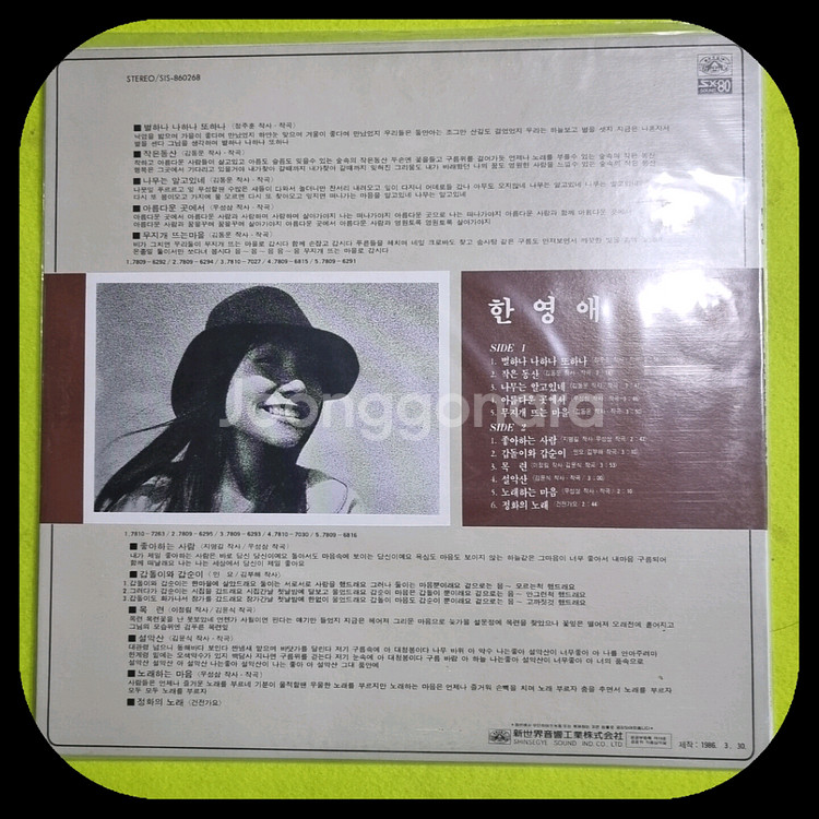 한영애.LP.미개봉--1