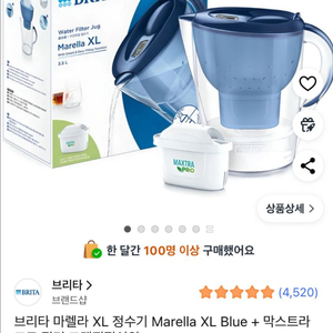 브리타 마렐라 3.5L XL 미개봉 새상품 (3.5리터