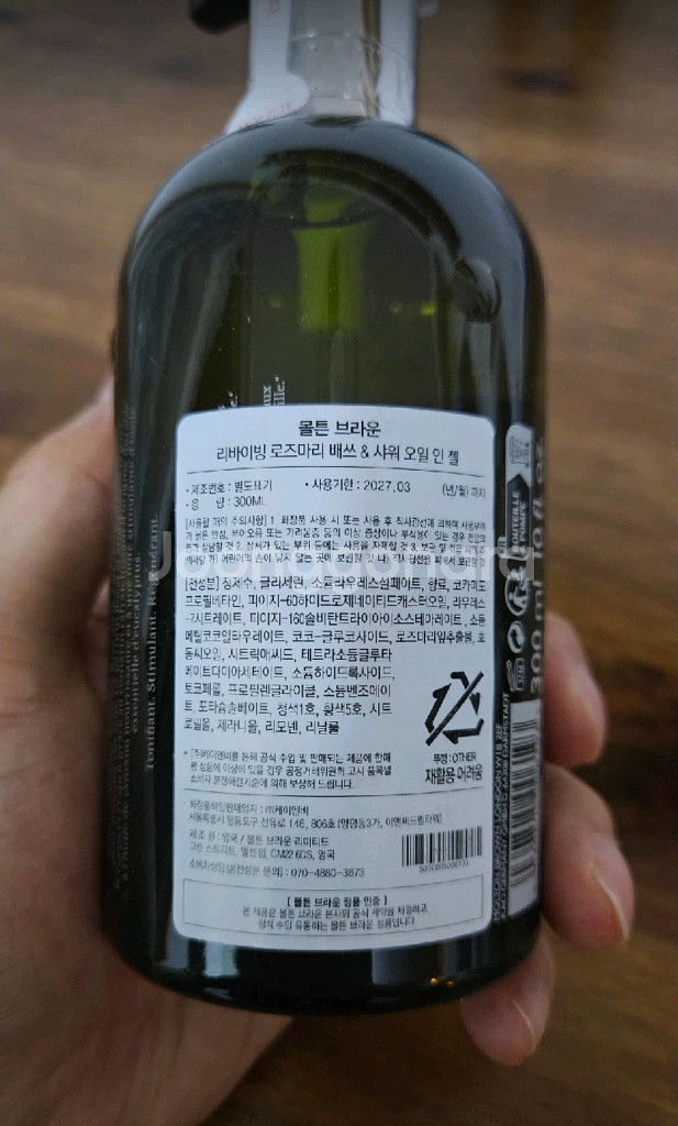 몰튼브라운 리라이빙 로즈마리 샤워 오일 인 젤--1