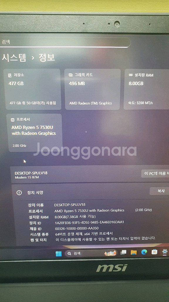 msi 15인치 노트북 pd충전 새거컨디션 배터리93%--1