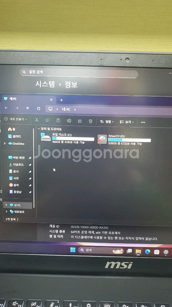 msi 15인치 노트북 pd충전 새거컨디션 배터리93%--2