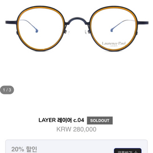 로렌스폴 LAYER 레이어 c.04 안경