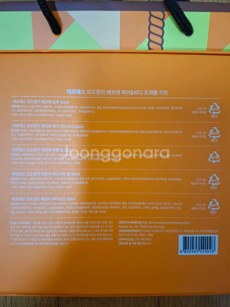 에르메스 오도렌지 베르테 헤어&바디 트레블 키트 팔아요--2