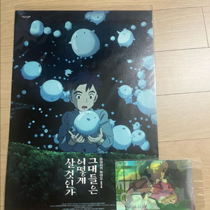 그대들은 어떻게 살 것인가 포스터+렌티큘러 카드 판매