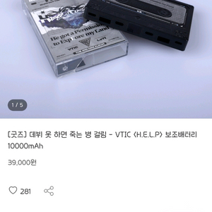 데못죽 브이틱 카세트 보조배터리 10000mAh