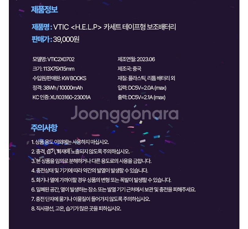 데못죽 브이틱 카세트 보조배터리 10000mAh--1