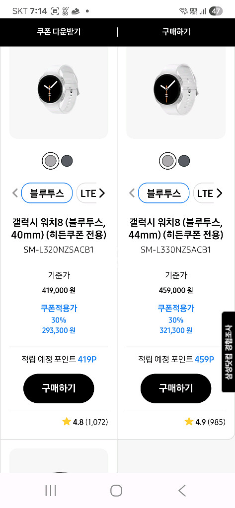 삼성 갤럭시 워치8 30% 할인쿠폰--1
