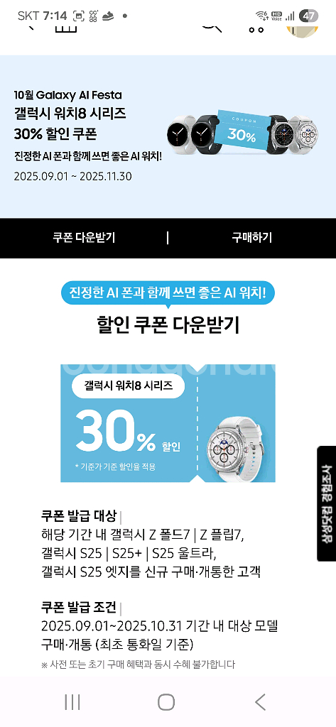 삼성 갤럭시 워치8 30% 할인쿠폰--0