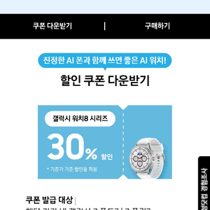 삼성 갤럭시 워치8 30% 할인쿠폰