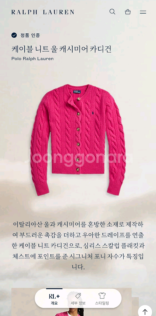 폴로 랄프 로렌 케이블 니트 울 캐시미어 가디건--0