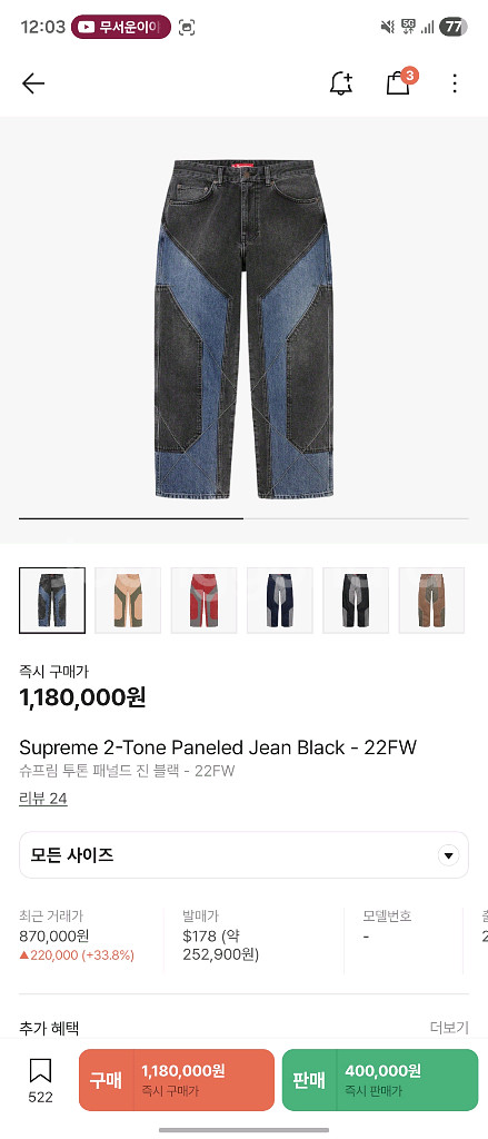 슈프림 투톤 패널드 데님팬츠 36--0