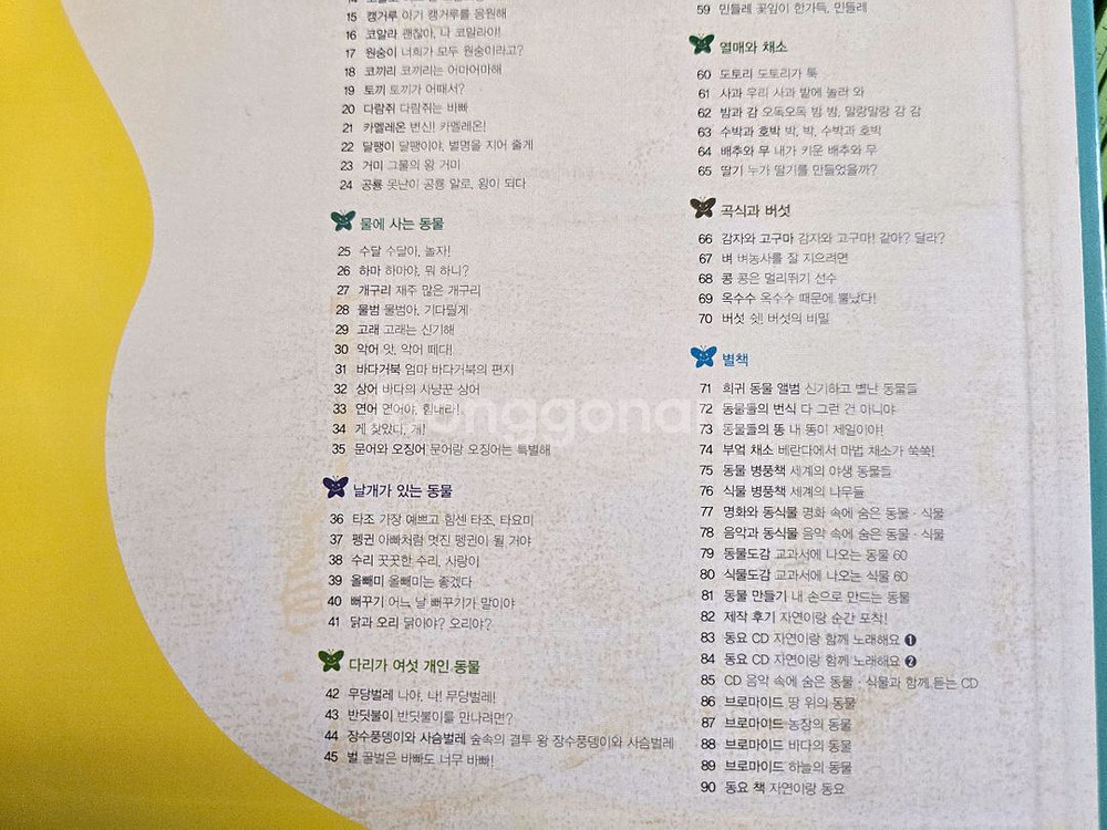 아람 자연이랑 자연관찰 82권--5