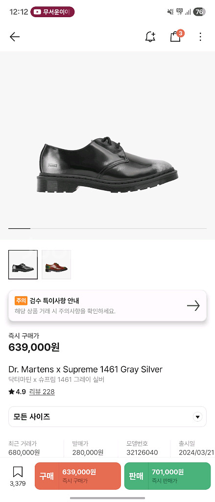 닥터마틴 슈프림 1461 285--0