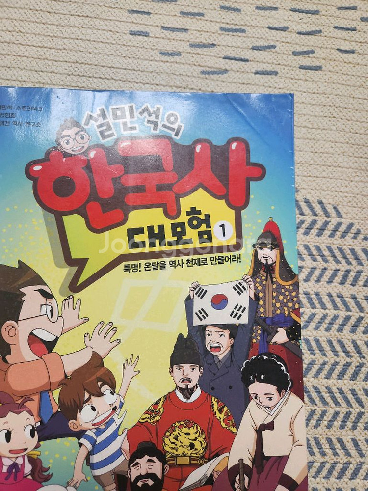 설민석의통일대모험. 한국사대모험. 마법천자문. 보물찾기--2