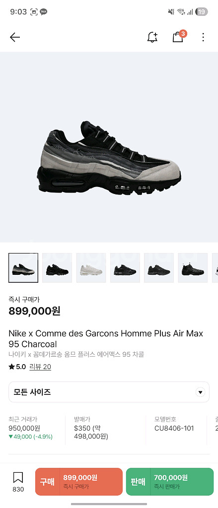 나이키 꼼데가르송 에어맥스95 285--0