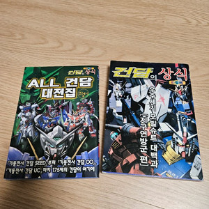 건담의상식 2권일괄