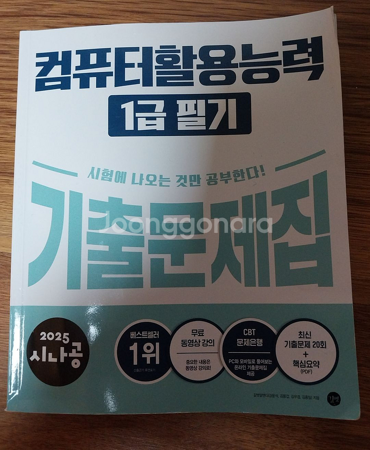컴퓨터활용능력 1급필기 기출문제집--0