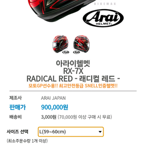 아라이 RX-7X 래디컬 레드 풀페이스 헬멧 L