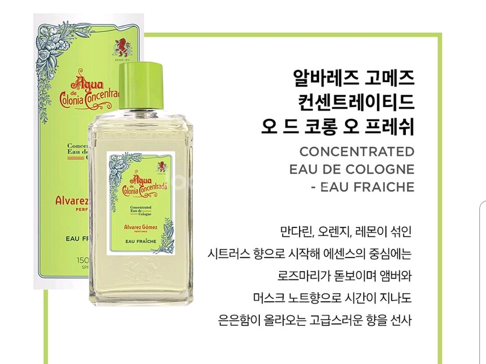 알바레즈고메즈 향수[2개]--3