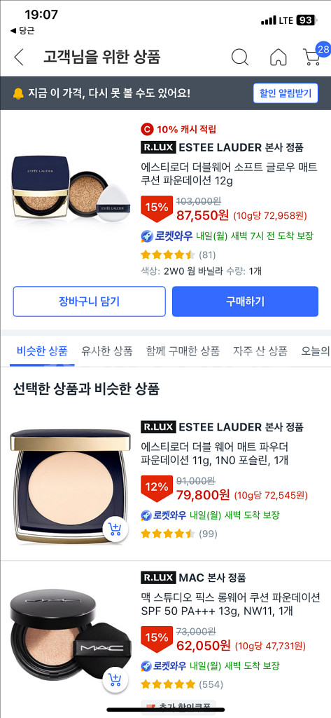 에스티로더 더블웨어 글로우매트 쿠션 1c0 본품+리필--3