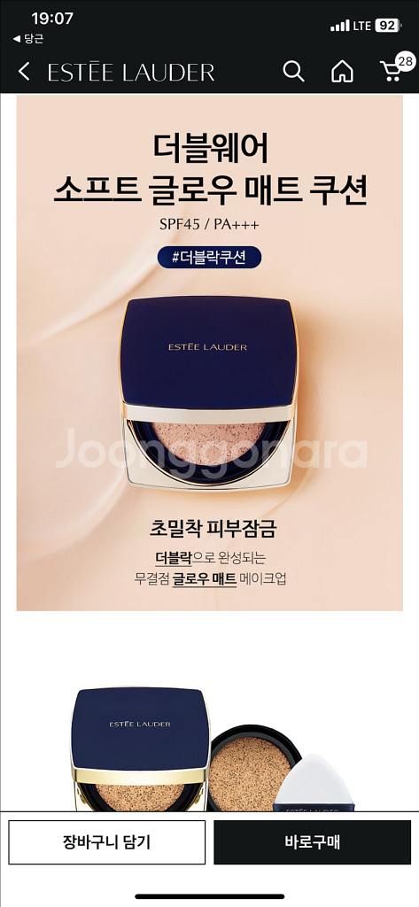 에스티로더 더블웨어 글로우매트 쿠션 1c0 본품+리필--4
