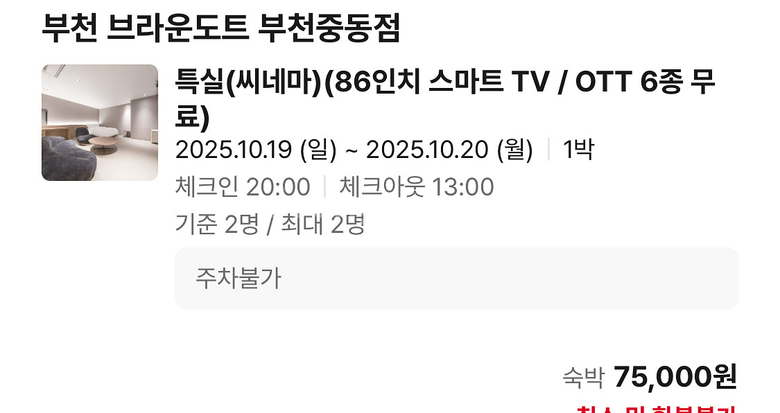 부천 브라운 도트 부천중동점 특실 금일 밤--0