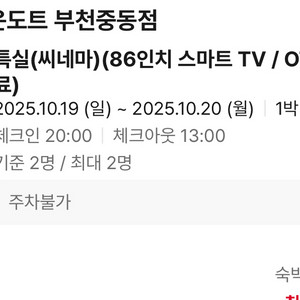부천 브라운 도트 부천중동점 특실 금일 밤