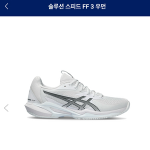 새상품 아식스 솔루션 스피드 250