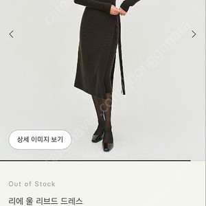 시에 SIE 리에 울 리브드 드레스 오트밀 세트
