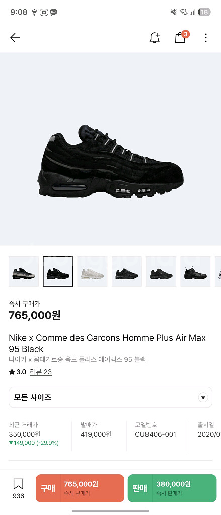 나이키 꼼데가르송 에어맥스95 285--0