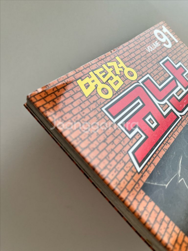 명탐정코난 만화책 91권 초판 띠지--2