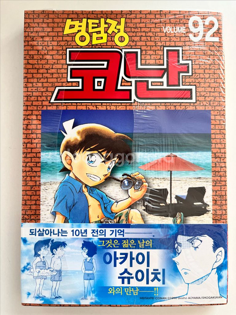 명탐정코난 만화책 92권 초판 띠지--0