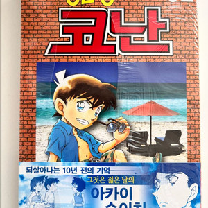 명탐정코난 만화책 92권 초판 띠지