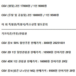 롯데시네마 메가박스 CGV예매 쿠폰 기프티콘 기프트카드