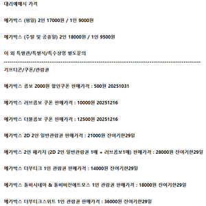 롯데시네마 메가박스 CGV예매 쿠폰 기프티콘 기프트카드