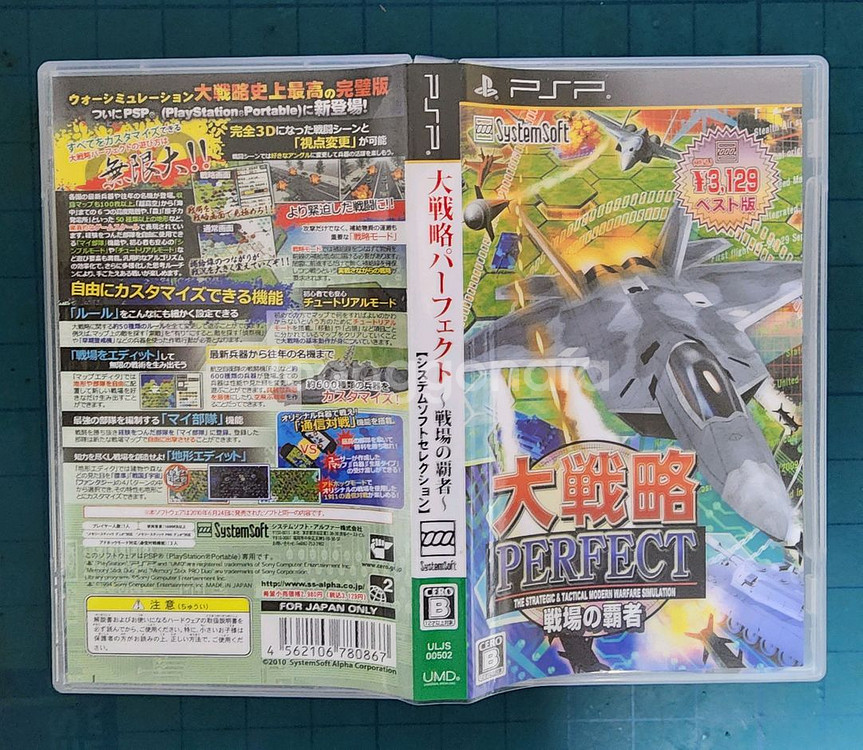 (PSP)대전략 퍼펙트 전장의 패자 베스트판--0