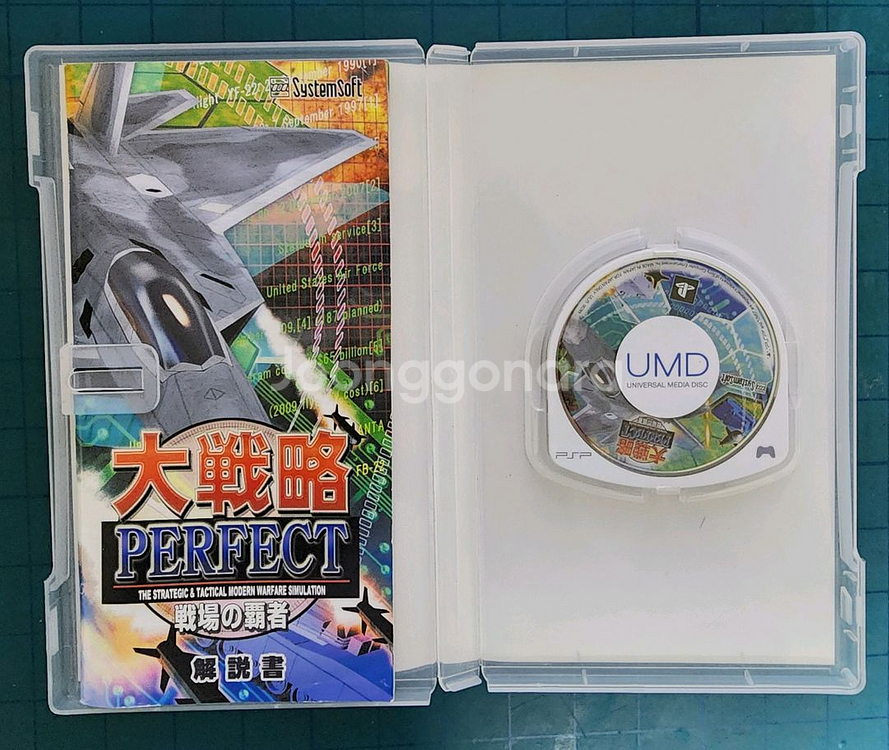 (PSP)대전략 퍼펙트 전장의 패자 베스트판--1