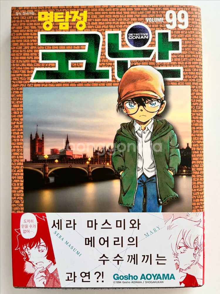 명탐정코난 만화책 99권 초판 띠지--0